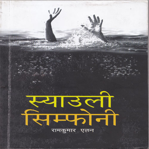 सीमान्त वर्गको आवाज
