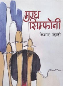 भिन्न–भिन्न स्वाद