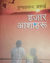 प्रेरणा जगाउन सफल