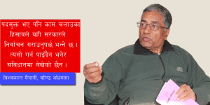 प्राविधिक पक्षवाट होइन राजनीतिक पक्षबाट विवादको समाधान खोज्नुपर्छ
