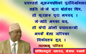 प्रचण्डजी कुन दिन राजीनामा दिएर भाग्छन्