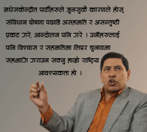 निर्वाचन नगर्दैमा यो सरकारको आयु लम्बिँदैन