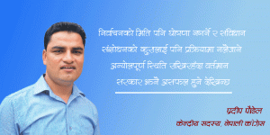 हामीले गृहकार्य नगरी संशोधन प्रस्तावमा सर्मथन जनायौं