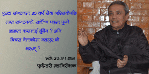 यस्तै हो भने भोलि के एसपीबाट आईजी बनाउने ?