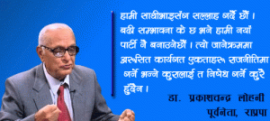 दुई दिन नबित्दै फिर्ता हुने कुरा गर्ने भए किन सरकारमा गएको त ?
