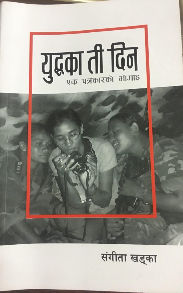 युद्ध पत्रकारिताको अभिलेख