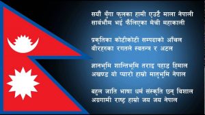 राष्ट्रगानको राग