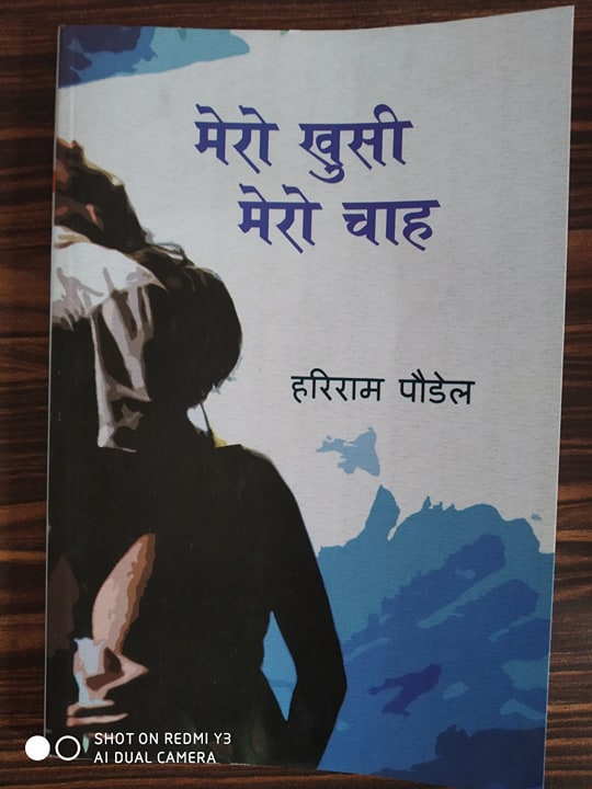 प्रेममा तरंगित सिर्जना
