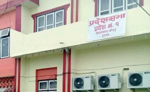 के हुदैछ आज प्रदेश १ को प्रदेशसभा बैठकमा ?