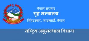 गुप्तचरका हरेक हाकिम बदनाम