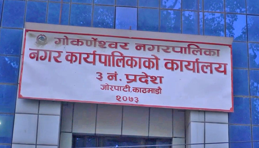 गोकर्णेश्वर नगरपालिका भित्रका सामुदायिक तथा संस्थागत विद्यालय सञ्‍चालन गर्ने निर्णय