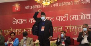 माओवादी केन्द्रको राष्ट्रिय सम्मेलन आजदेखि सुरु