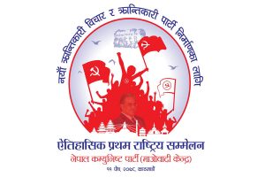 माओवादीमा : १५ जना पदाधिकारी रहने, वरिष्ठसहित ७ उपाध्यक्ष र ३ सचिव