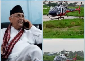 एमाले अध्यक्ष ओली सवार हेलिकोप्टर आकस्मिक अवतरण