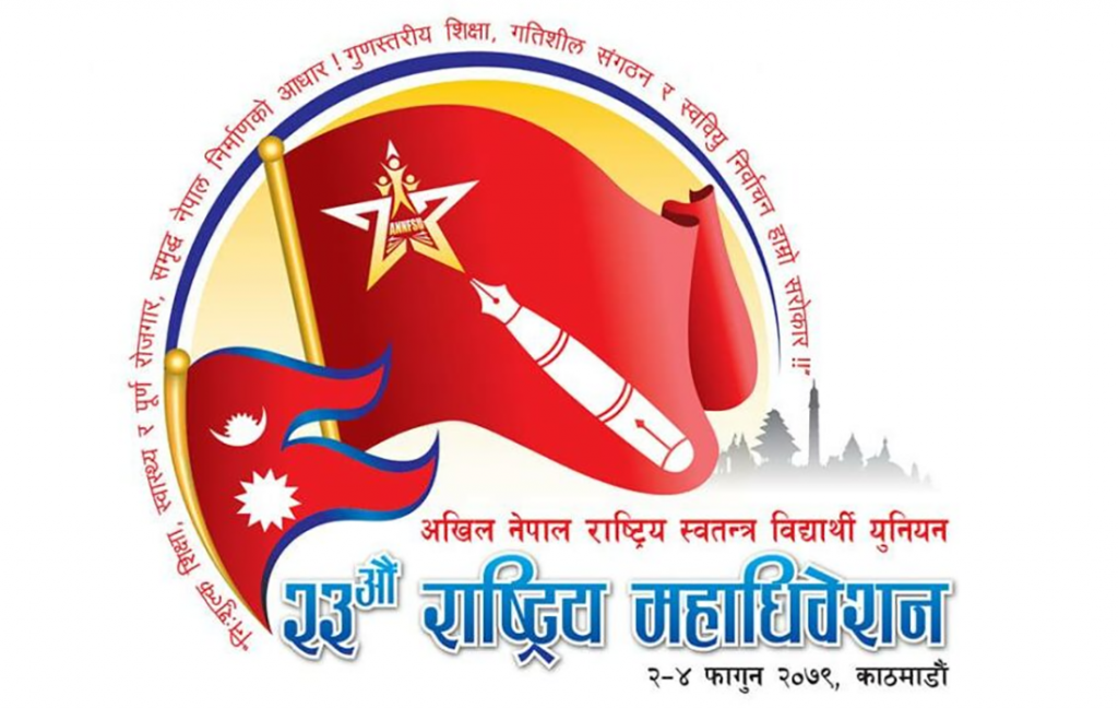 अनेरास्ववियुको २३ औं महाधिवेशन शुरु