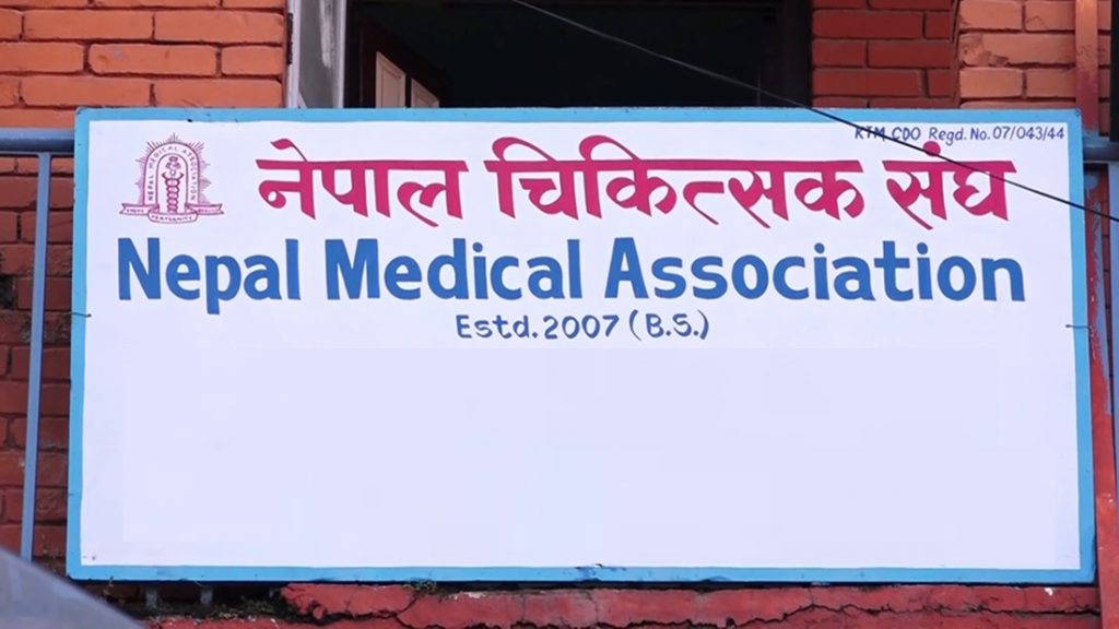 आइतबार देशभरको स्वास्थ्य सेवा बन्द गर्ने चिकित्सक संघको निर्णय आइतबार देशभरको स्वास्थ्य सेवा बन्द गर्ने चिकित्सक संघको निर्णय
