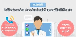 वैदेशिक रोजगारीमा रहेका नेपालीलाई आजबाट स्वास्थ्य परामर्श सेवा